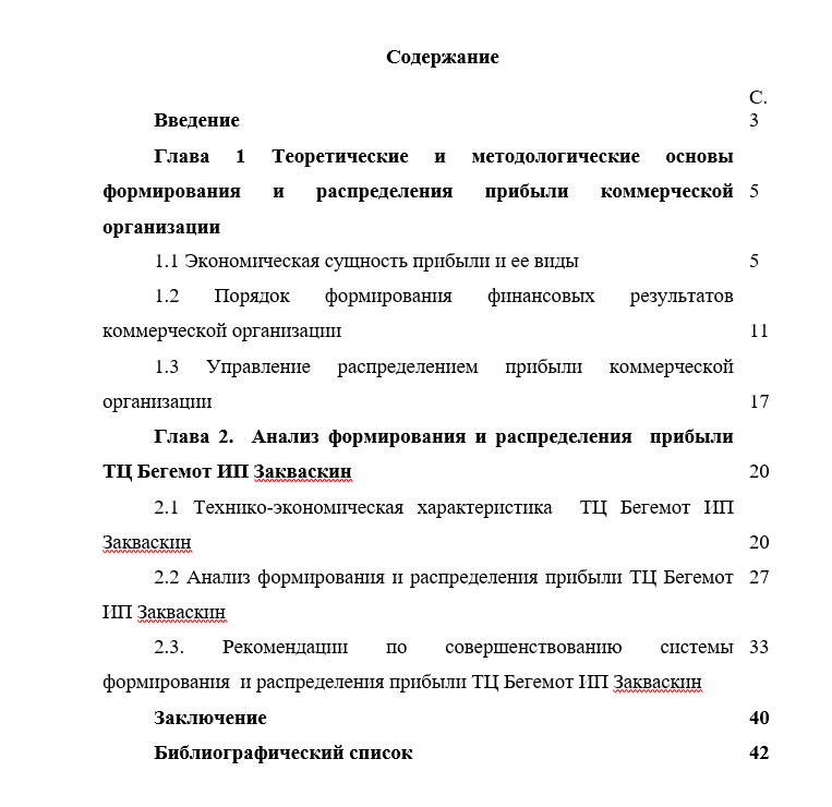 Курсовая работа: Формирование и распределение прибыли 2